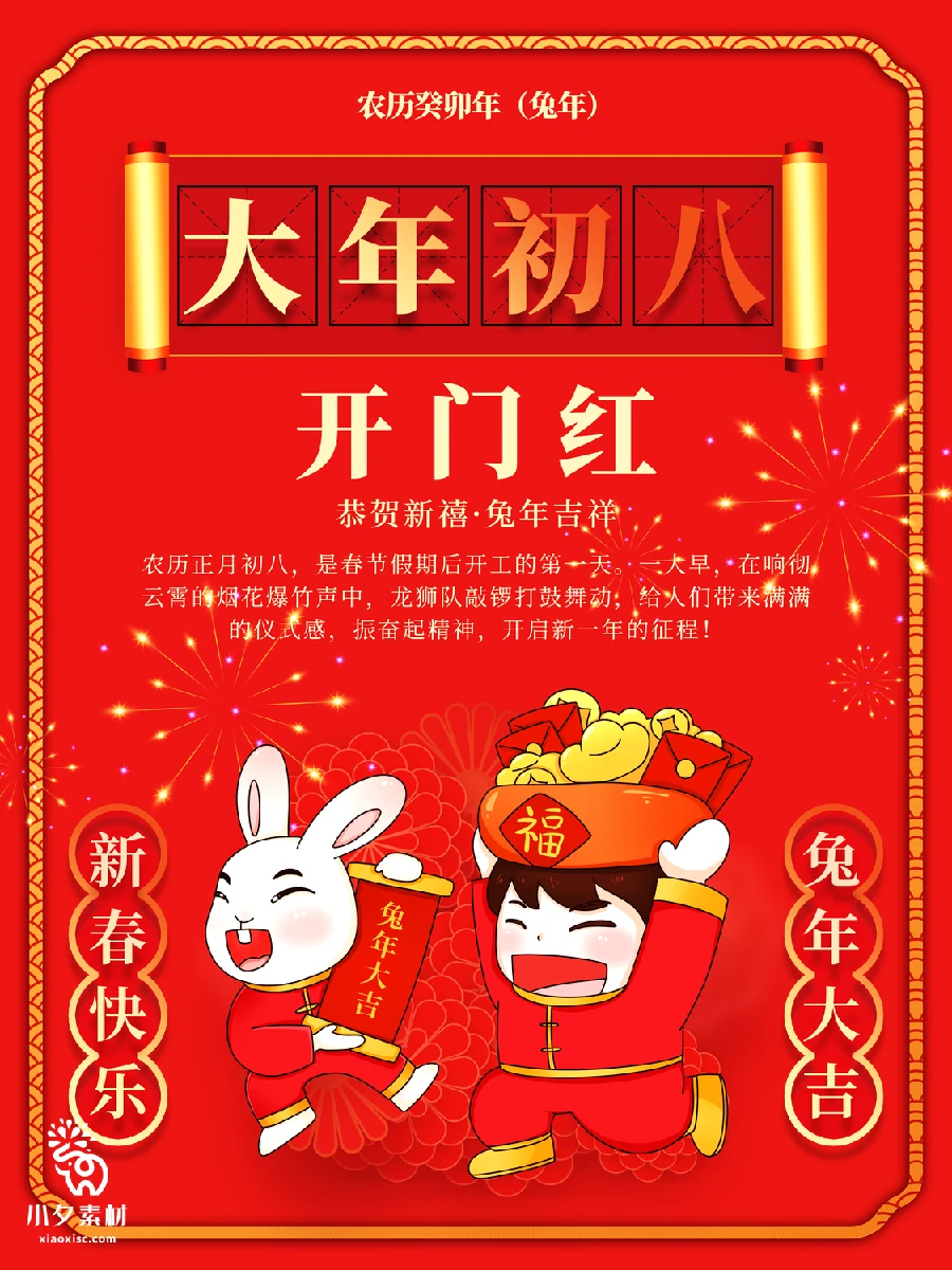 2023兔年新年传统节日年俗过年拜年习俗节气系列海报PSD设计素材【202】
